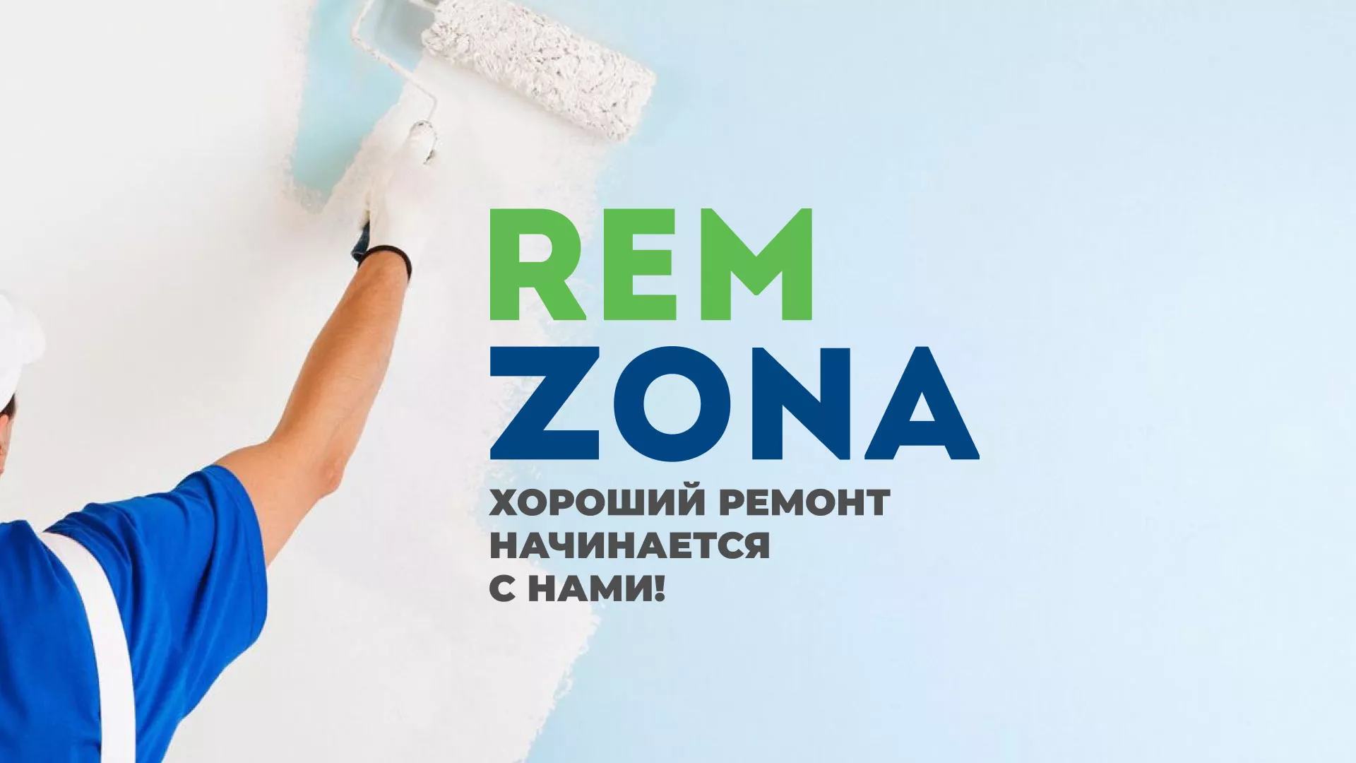Разработка сайта компании «REMZONA» в Вятских Полянах